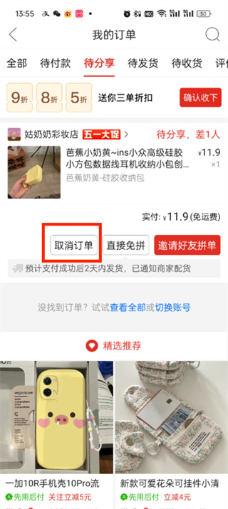 拼多多怎么取消发起的拼单 取消发起的拼单的操作方法