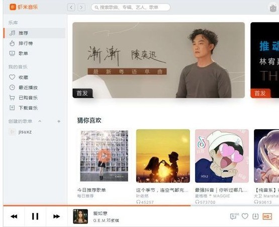 虾米音乐歌曲添加到歌单中的方法介绍