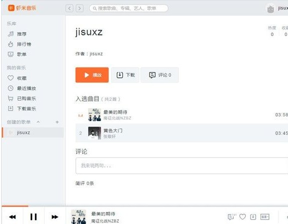 虾米音乐歌曲添加到歌单中的方法介绍