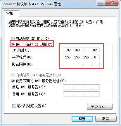 win7系统伪装ip地址的方法