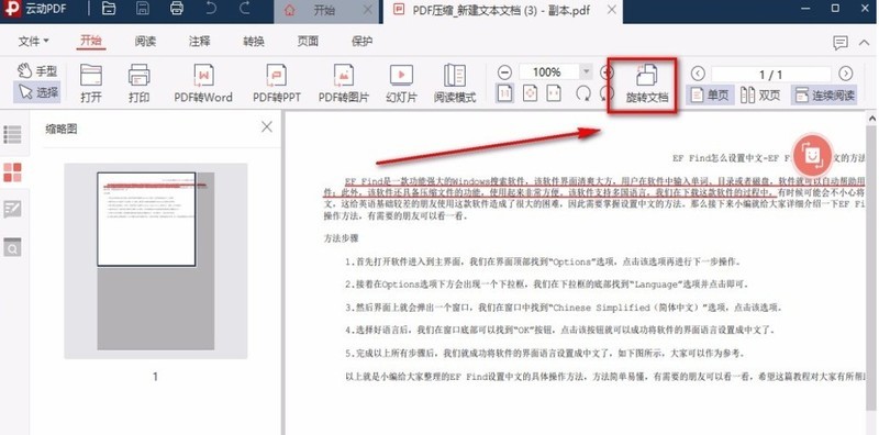 云动PDF阅读器怎么调整文档显示方向_云动PDF阅读器旋转文档使用教程