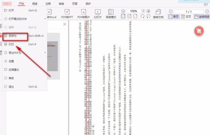 云动PDF阅读器怎么调整文档显示方向_云动PDF阅读器旋转文档使用教程