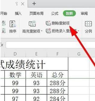 wps2019怎样删除重复数据_wps2019删除重复数据的详细步骤