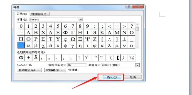 Word怎么在字母上面加横线 Word在字母上面加横线教程