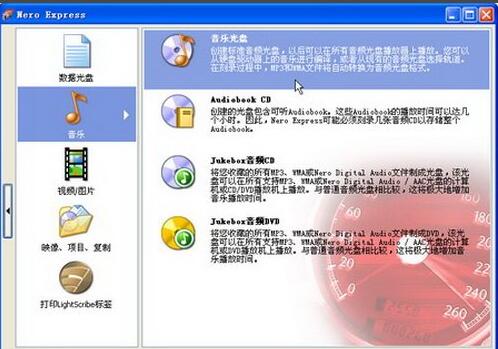 nero express怎么刻录CD音乐光盘 nero express刻录教程