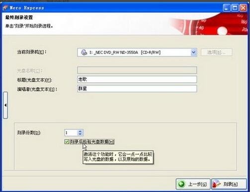 nero express怎么刻录CD音乐光盘 nero express刻录教程