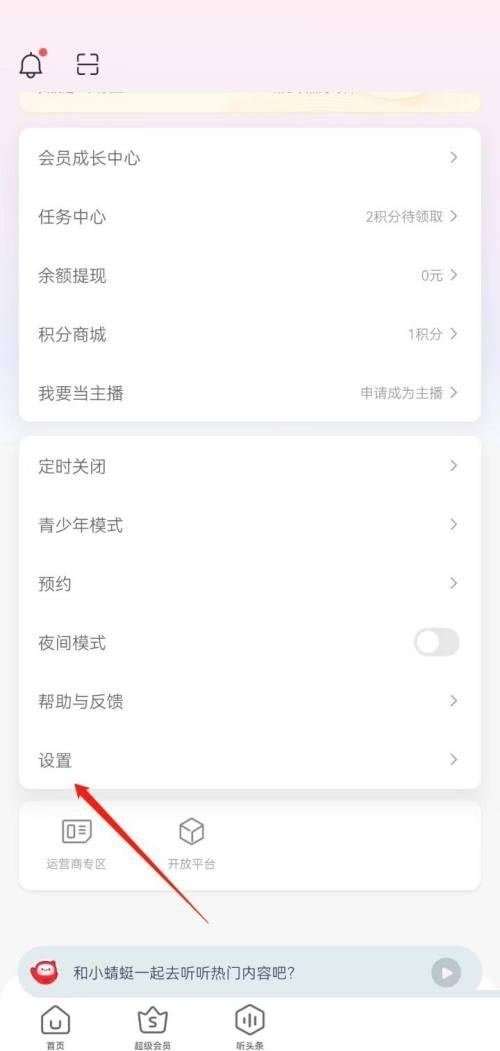 蜻蜓fm怎么绑定百度账号_蜻蜓fm绑定百度账号教程