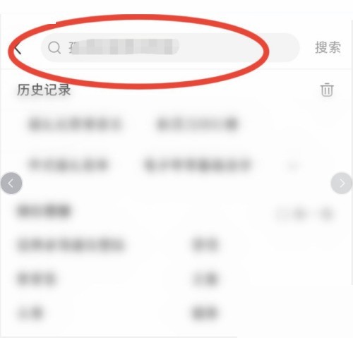 小红书搜索功能怎么使用_小红书搜索功能使用方法