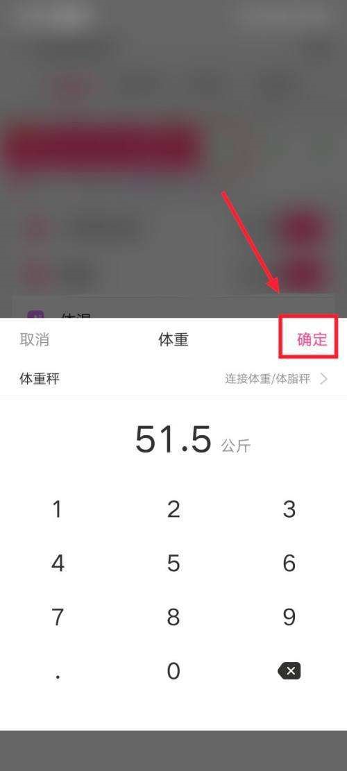 美柚怎么记录体重 记录体重的操作方法