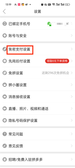 拼多多怎么关闭免密支付功能 关闭免密支付功能的操作方法