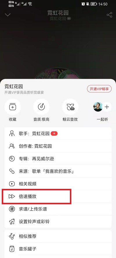 网易云音乐怎么倍速播放_网易云音乐倍速播放设置方法