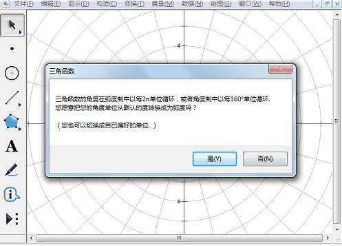 几何画板绘制极坐标函数图象的操作方法