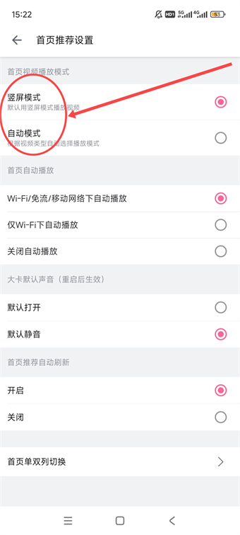 哔哩哔哩首页视频播放模式怎么设置