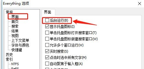 Everything怎么关闭后台运行 Everything关闭后台运行的方法