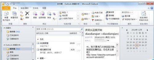 Microsoft Office Outlook中最小化的具体使用方法