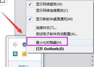 Microsoft Office Outlook中最小化的具体使用方法