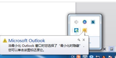 Microsoft Office Outlook中最小化的具体使用方法