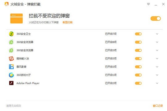 火绒安全软件怎么拦截广告_隔绝广告的方法