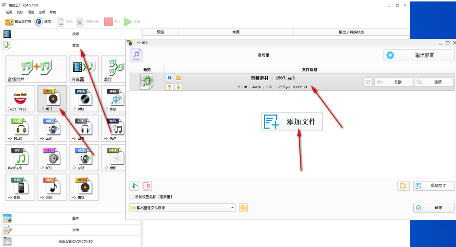 格式工厂怎么剪辑音乐？-格式工厂剪辑音乐教程