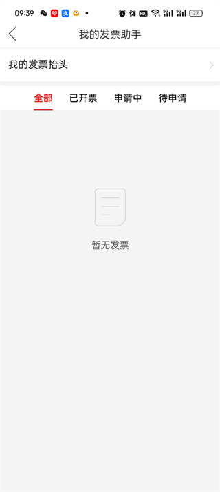 拼多多电子发票怎么开具 电子发票开具方法