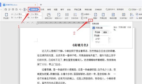 Word怎么设置页码外侧对齐 Word设置页码外侧对齐方法