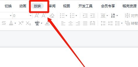 WPS怎么设置幻灯片自动播放 WPS设置幻灯片自动播放的方法