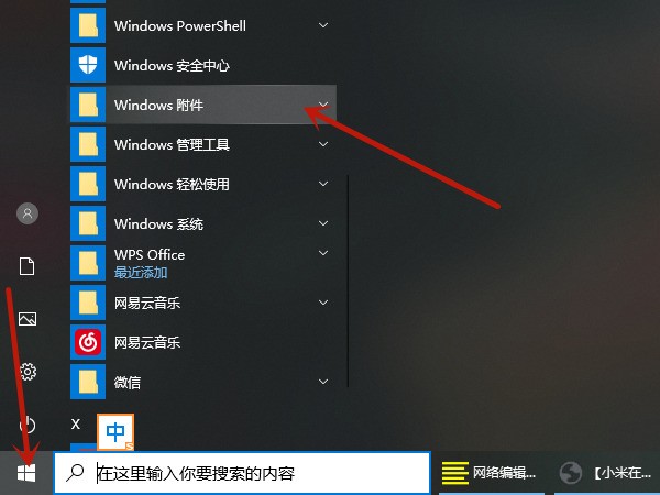 win10截图工具在哪儿_win10使用截图工具方法介绍