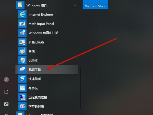 win10截图工具在哪儿_win10使用截图工具方法介绍