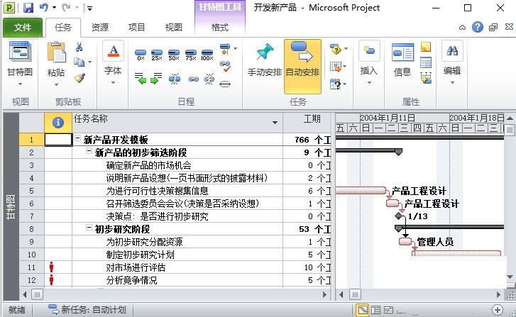 Project时间刻度设置操作内容