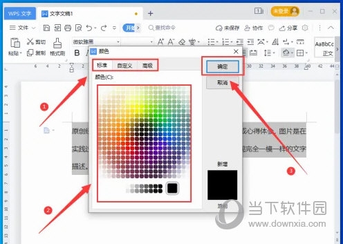 WPS2019怎么给段落文字增加底纹 看完你就知道了