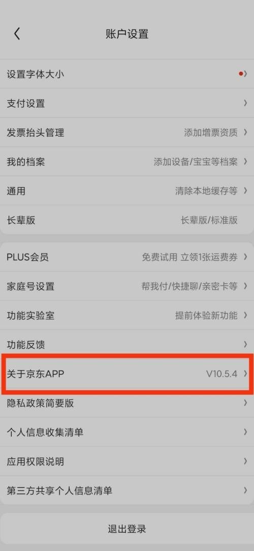 京东关于京东APP在哪里_京东关于京东APP查看教程