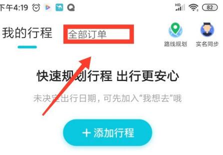 去哪儿旅行待出行订单怎么查看 待出行订单查看方法