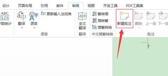 word文本怎么新建批注内容 word文本新建批注内容教程