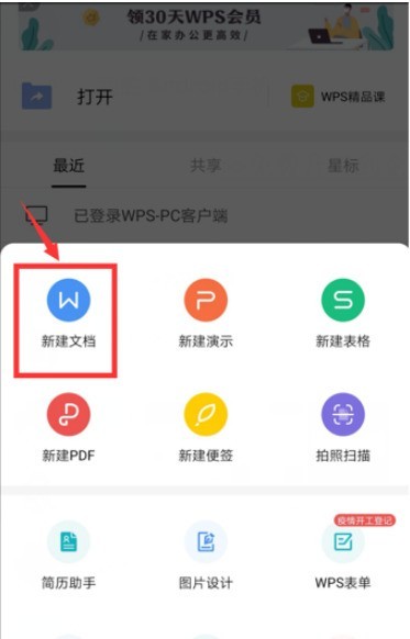 手机WPS文档插入页码怎么做_手机WPS文档插入页码方法