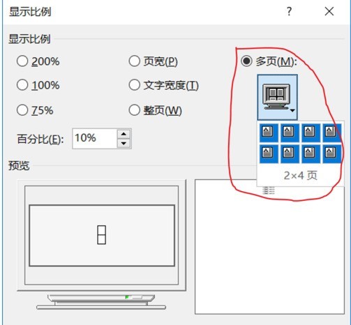 Word文档进行缩放的操作教程