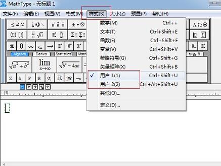 MathType使用自定义样式的操作过程