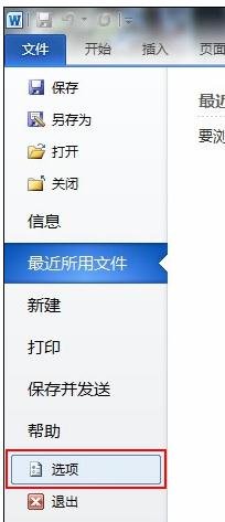 Word 2010设置显示格式的相关操作