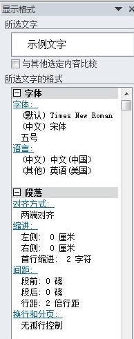 Word 2010设置显示格式的相关操作