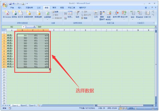 Excel中一键查询无效数据的操作方法