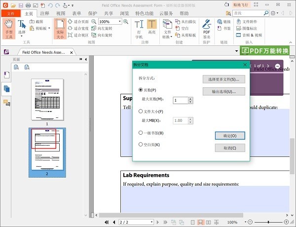 福昕阅读器怎么拆分PDF文档 福昕阅读器拆分PDF文档方法