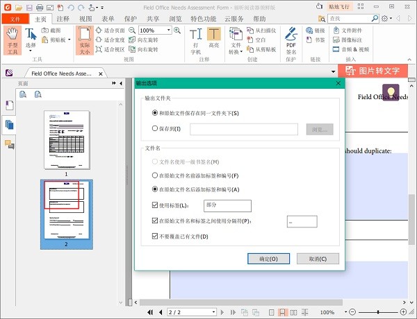 福昕阅读器怎么拆分PDF文档 福昕阅读器拆分PDF文档方法