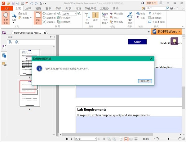 福昕阅读器怎么拆分PDF文档 福昕阅读器拆分PDF文档方法