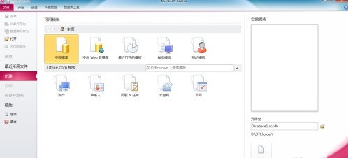 access2010怎样更改默认数据库文件夹 access2010更改默认数据库文件夹的方法