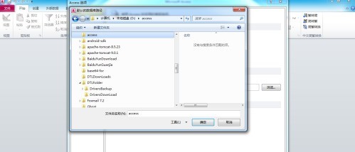 access2010怎样更改默认数据库文件夹 access2010更改默认数据库文件夹的方法