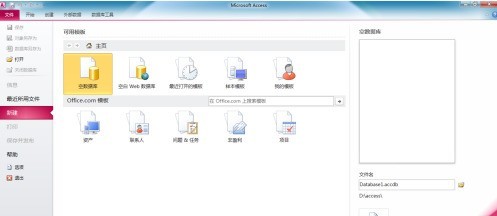 access2010怎样更改默认数据库文件夹 access2010更改默认数据库文件夹的方法