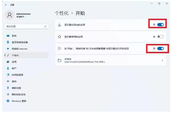 Win11怎么在开始菜单中关闭最近使用文件显示