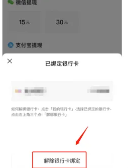 今日头条怎么解绑银行卡的 解绑银行卡的操作方法