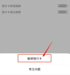 今日头条怎么解绑银行卡的 解绑银行卡的操作方法