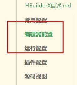 hbuilderx默认换行符怎么设置为_hbuilderx默认换行符设置为教程