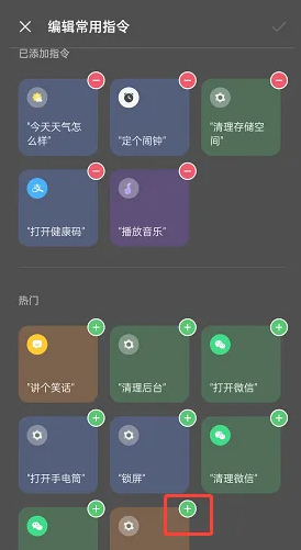 小布助手指令怎么设置